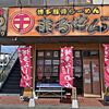 博多豚骨らーめん まるせん たつの店