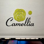 カメリア - 