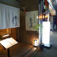 博多水炊きと地鶏串えんま - 