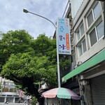 古早味阿桑剉冰 - 