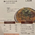 スパイスカレー キテレツ - 