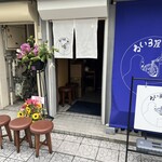 ねいろ屋 - 