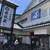 姫松屋 - 外観写真: