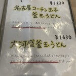 本格手打うどん 大河 - 