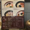 ラーメン 申家