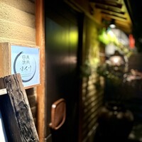 日本焼肉はせ川 表参道店 - 外観・表参道駅A4徒歩3分