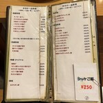 うどん処　ごえん - メニュー表