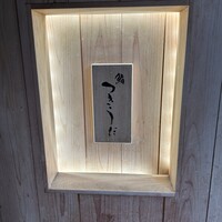 鮨 つきうだ - 