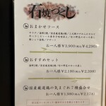 石焼地鳥 石庵 - メニュー表1