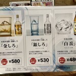 石焼地鳥 石庵 - ドリンク表6