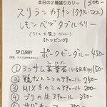 ムムムカリー - 本日のメニュー
