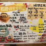 石焼地鳥 石庵 - 季節のメニュー表