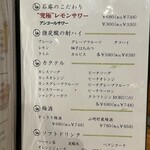 石焼地鳥 石庵 - ドリンク表2