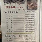 石焼地鳥 石庵 - メニュー表2