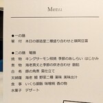 ガーデンダイニング 環樂 - メニュー