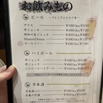 石焼地鳥 石庵 - ドリンク表1