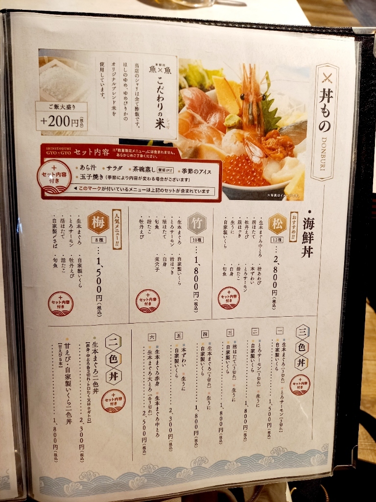 メニュー写真 : 新鮮組 魚×魚 新さっぽろ店 - 新さっぽろ/海鮮