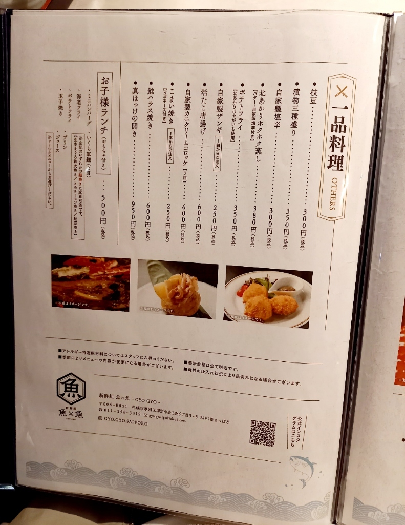 メニュー写真 : 新鮮組 魚×魚 新さっぽろ店 - 新さっぽろ/海鮮