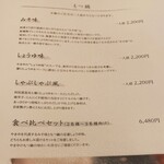 博多もつ鍋 やま中 - 