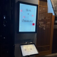 築地 すし Omakase - 