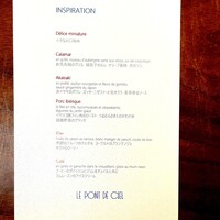 ルポンドシエル - 