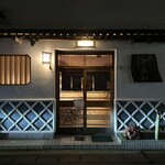 登喜和鮨 - 外観