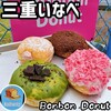 Bonbon Donut - 