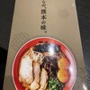 熊本ラーメン 黒亭 本店