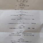 RISTORANTE IL NODO - 今宵のメニュー