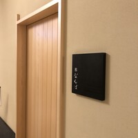 鮨 なんば 日比谷 - 