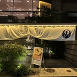 とり田 博多本店 - 