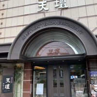 天壇  祇園本店 - 