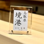 THE SUSHI TOKYO 旬 - 