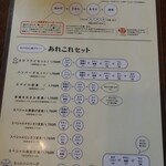 スマイリー - メニュー