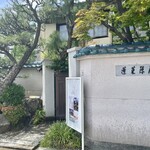 あつた蓬莱軒 - 