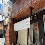 らーめん颯人 - 