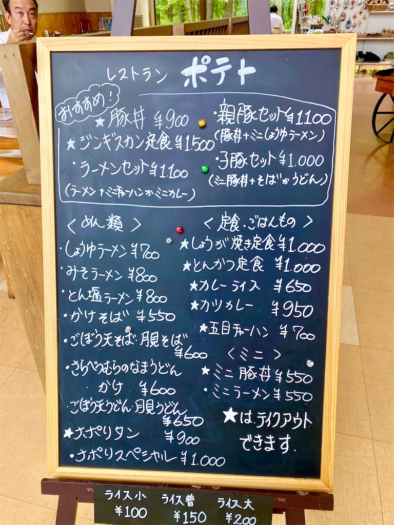 メニュー写真 : ポテト - 更別村その他/食堂 | 食べログ