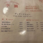 中国料理 李瞬 - 