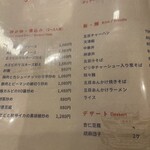 中国料理 李瞬 - 