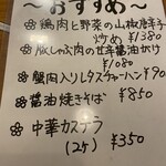 中国料理 李瞬 - 