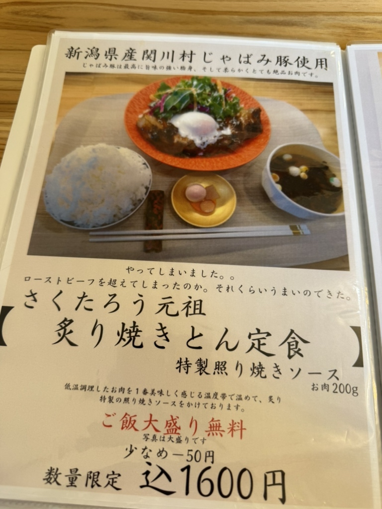 メニュー写真 : さくたろう （sakutaro） - 新発田/丼 | 食べログ
