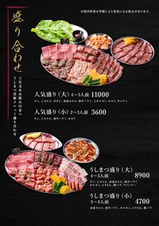 炭火焼肉うしまつ - 