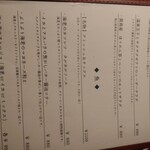 創菜酒膳 肴蔵 - メニュー