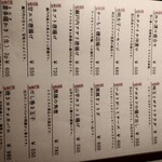 創菜酒膳 肴蔵 - メニュー