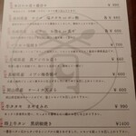 創菜酒膳 肴蔵 - メニュー