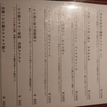 創菜酒膳 肴蔵 - メニュー