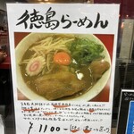 らーめん 谷瀬家 - 