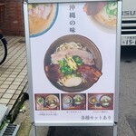 沖縄麺処 天願 - 