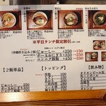 沖縄麺処 天願 - 