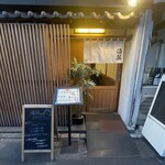 海鮮居酒屋 酒組 - 